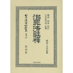 日本立法資料全集 別巻867 [全集叢書]