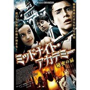 ミッドナイト・アカデミー