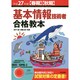 基本情報技術者合格教本〈平成27年度春期・秋期〉 第19版 [単行本]
