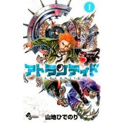 アトランティド 1（少年サンデーコミックス） [コミック]