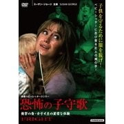 恐怖の子守歌 衝撃の夜・女子大生の異常な体験