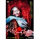 ベイビー・ブラッド [DVD]