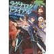 ラグナロク・トライアル―新・封神裁判(電撃文庫) [文庫]