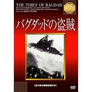 バグダッドの盗賊
