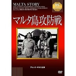 マルタ島攻防戦 [DVD]