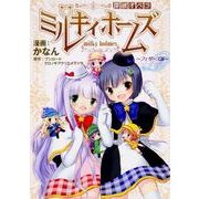 探偵オペラ ミルキィホームズ ～フェザーズ篇～ [コミック]