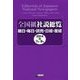 全国紙社説総覧〈2014-3〉7月～9月 [全集叢書]