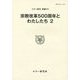 宗教改革500周年とわたしたち〈2〉 [単行本]