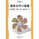 流体力学の基礎(機械工学〈4〉) [全集叢書]
