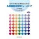乳がん検診従事者のための乳房超音波検査トレーニング [単行本]