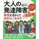 大人の発達障害の特性を活かして自分らしく生きる!実践編 [単行本]