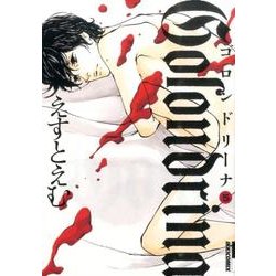 Golondrina-ゴロンドリーナ 5（IKKI COMIX） [コミック]
