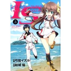 IS＜インフィニット・ストラトス＞<３>(サンデーGXコミックス) [コミック]