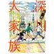 匠三代深川大家族 2（ビッグコミックス） [コミック]