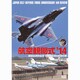 航空観閲式 2014 [DVD]