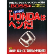 月刊 BOSS(ボス) 2015年 02月号 [雑誌]