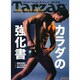 Tarzan (ターザン) 2015年 1/8号 [雑誌]