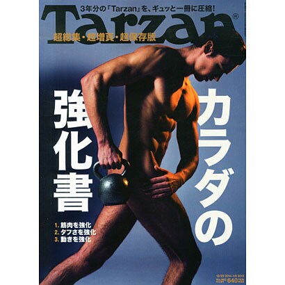 Tarzan (ターザン) 2015年 1/8号 [雑誌]