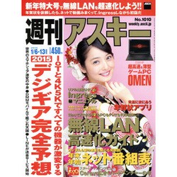週刊アスキー 2015年 1/13号 [雑誌]