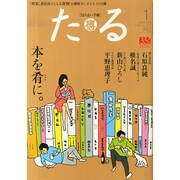 TARU (樽) 2015年 01月号 [雑誌]