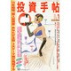 投資手帖 2015年 01月号 [雑誌]