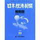 日本経済新聞縮刷版 2014年 11月号 [雑誌]