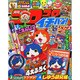コロコロイチバン ! 2015年 02月号 [雑誌]