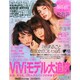 ViVi (ヴィヴィ) 2015年 02月号 [雑誌]