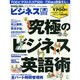 増刊イングリッシュジャーナル 2015年 02月号 [雑誌]