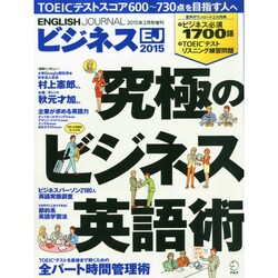 増刊イングリッシュジャーナル 2015年 02月号 [雑誌]