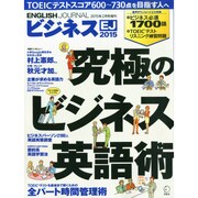 増刊イングリッシュジャーナル 2015年 02月号 [雑誌]