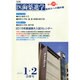 医歯薬進学 2015年 02月号 [雑誌]