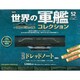 世界の軍艦コレクション 2015年 1/20号 [雑誌]