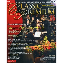 クラシックプレミアム 2015年 1/6号 [雑誌]
