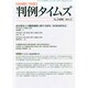 判例タイムズ 2015年 01月号 [雑誌]