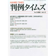 判例タイムズ 2015年 01月号 [雑誌]