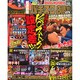 パチスロ必勝本 DX (デラックス) 2015年 02月号 [雑誌]