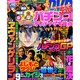 パチンコオリジナル実戦術 2015年 02月号 [雑誌]