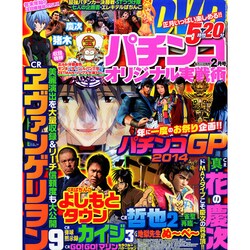 パチンコオリジナル実戦術 2015年 02月号 [雑誌]
