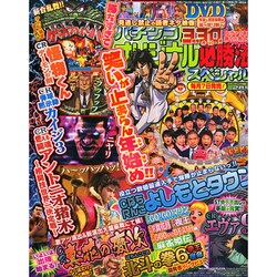パチンコオリジナル必勝法スペシャル 2015年 02月号 [雑誌]