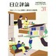 日立評論 2014年 11月号 [雑誌]