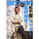 BITTER 2015年 02月号 [雑誌]