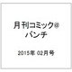 月刊コミック@ (アット) バンチ 2015年 02月号 [雑誌]