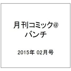 月刊コミック@ (アット) バンチ 2015年 02月号 [雑誌]