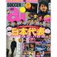 SOCCER ai (サッカーアイ) 2015年 02月号 [雑誌]