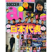 SOCCER ai (サッカーアイ) 2015年 02月号 [雑誌]