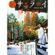 旅サライ 2015年 01月号 [雑誌]