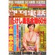 週刊実話 2015年 1/15号 [雑誌]