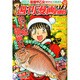 週刊漫画TIMES 2015年 1/2号 [雑誌]