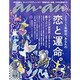 an・an (アン・アン) 2014年 12/24号 [雑誌]